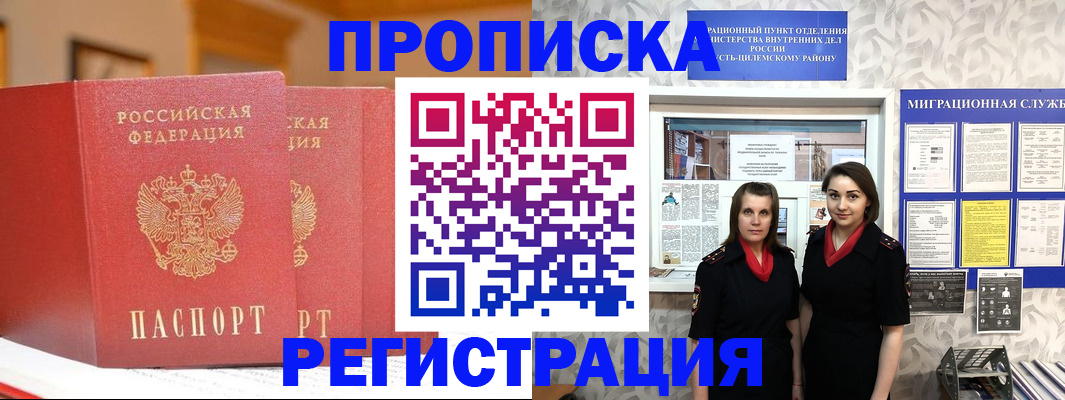 прописка для школы в Тырныаузе